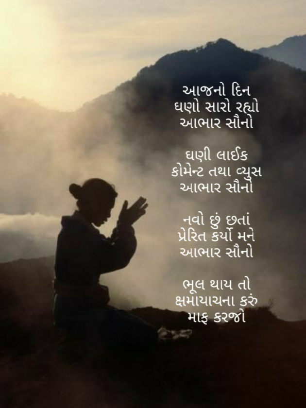 Gujarati Good Night by Firdos Bamji : 111467560