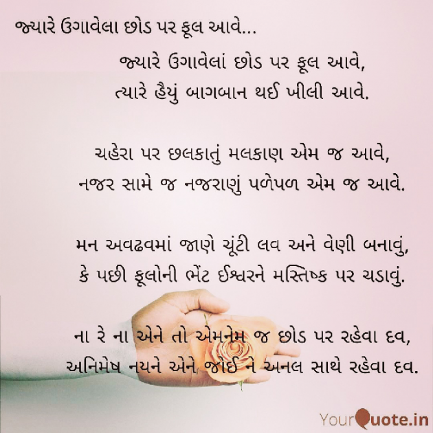 Gujarati Poem by Rupal Mehta : 111467597