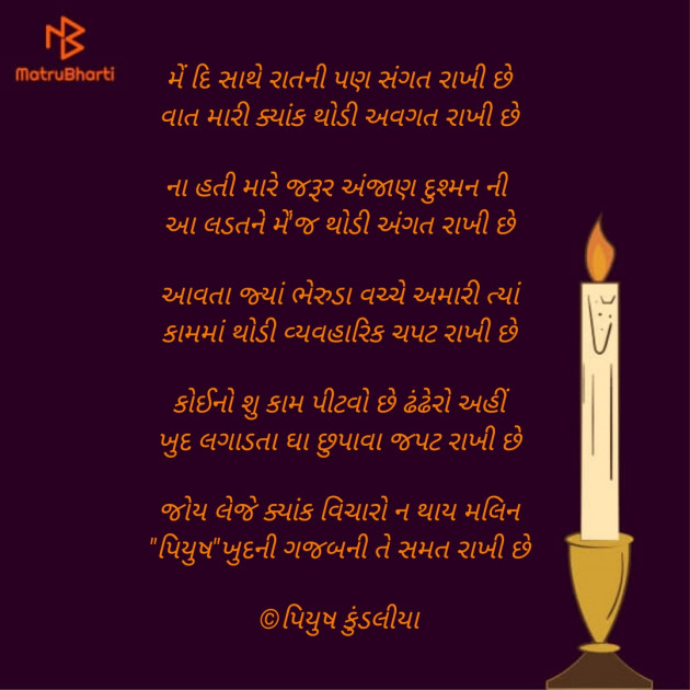 Gujarati Poem by પિયુષ : 111467601