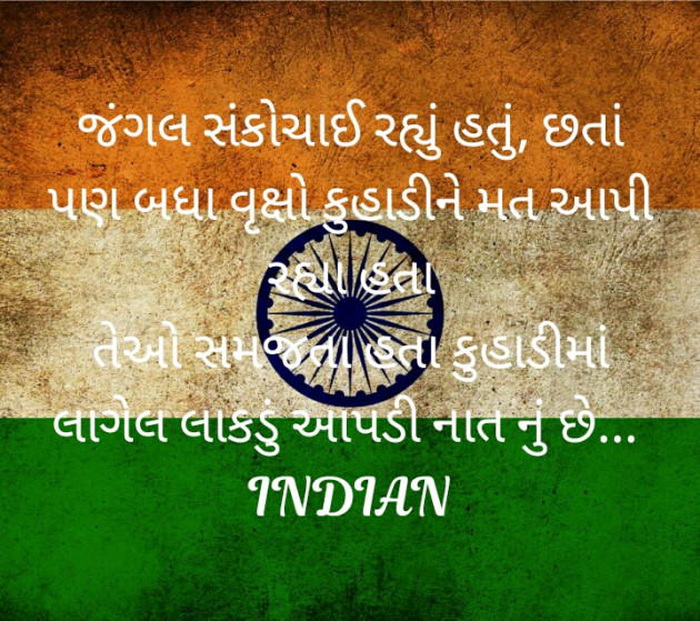 Gujarati Motivational by Vadi Vinay_Indian : 111467625