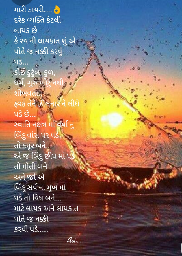 Gujarati Motivational by Asmita Ranpura : 111467650