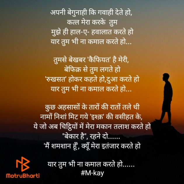 Hindi Shayri by M-kay : 111467757
