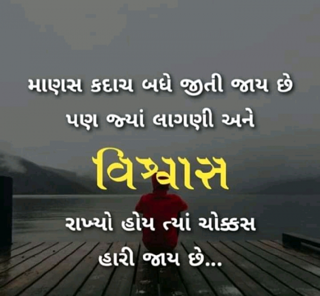 Gujarati Thought by Sachin Nakum : 111467768