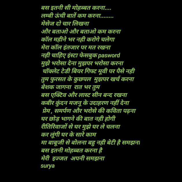 Hindi Poem by Dr. Surya Shukla : 111467790