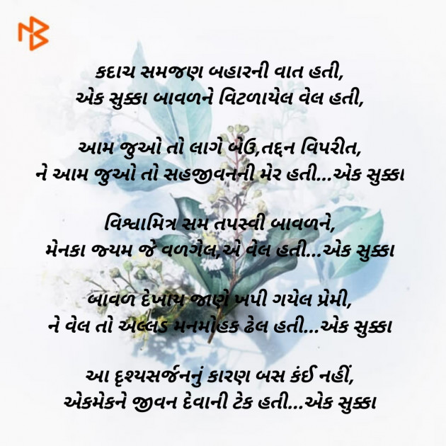 Gujarati Poem by Nirmit Thakkar : 111467792