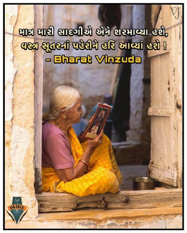 Gujarati Good Evening by hiren dudharejiya : 111467794