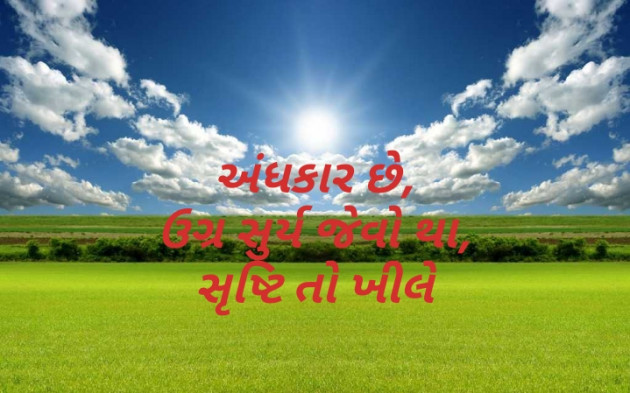 Gujarati Hiku by Parmar Mayur : 111467979