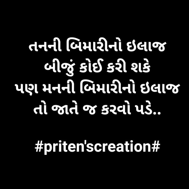 Gujarati Motivational by Priten K Shah : 111467983