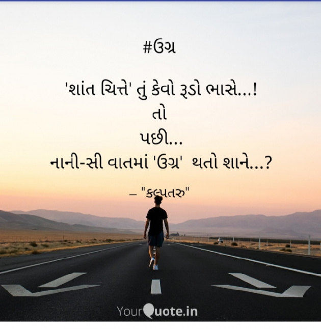 Gujarati Motivational by Dhavalkumar Padariya Kalptaru : 111468013