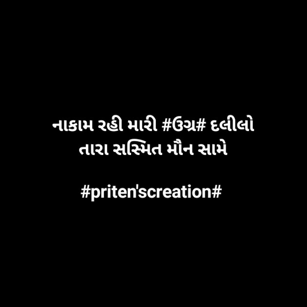 Gujarati Motivational by Priten K Shah : 111468015