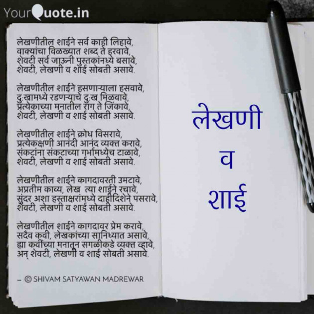 English Poem by Shivam Satyawan Madrewar : 111468085