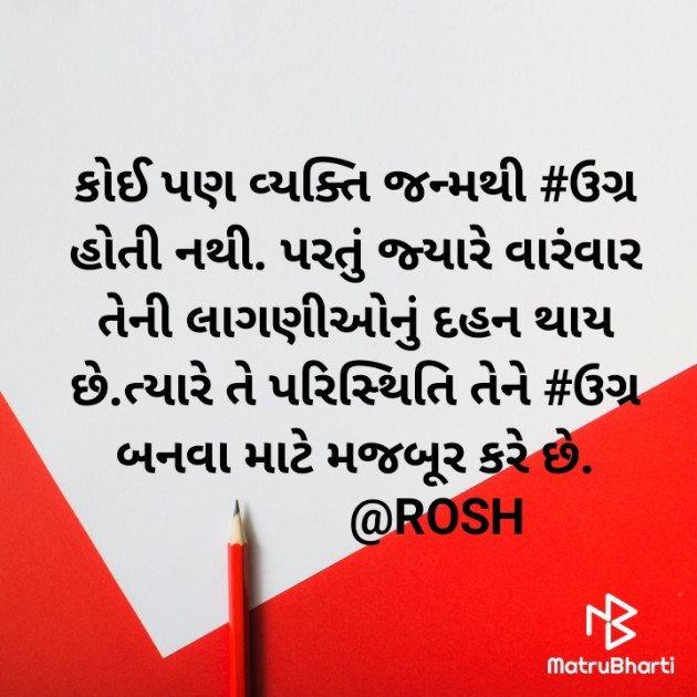 Gujarati Thought by Roshni Parmar : 111468100