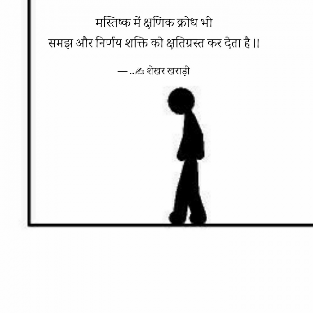 Hindi Thought by shekhar kharadi Idriya : 111468127