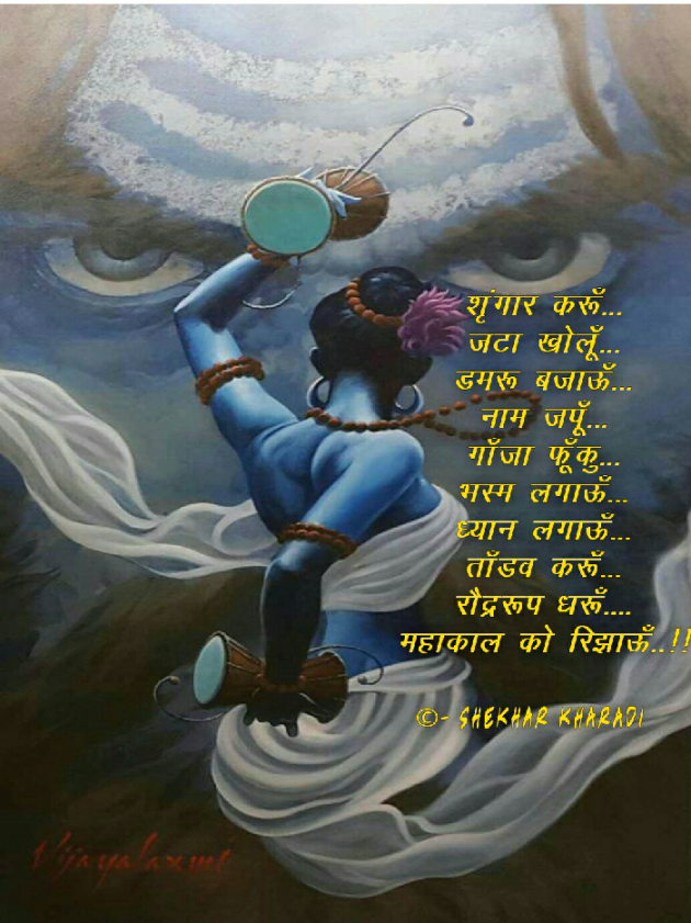 Hindi Poem by shekhar kharadi Idriya : 111468129