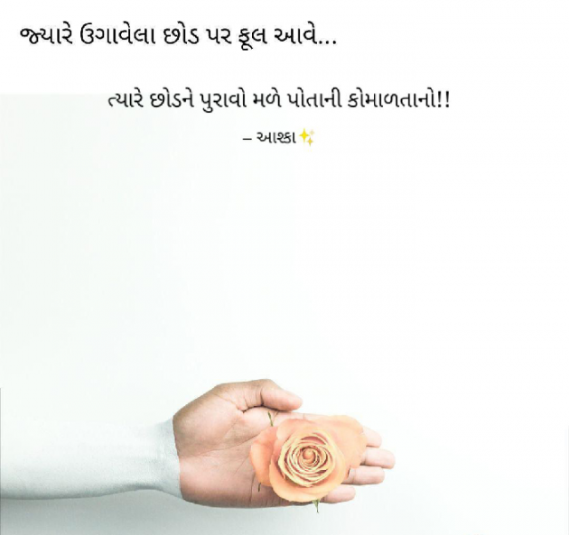 Gujarati Thought by Aashka : 111468156