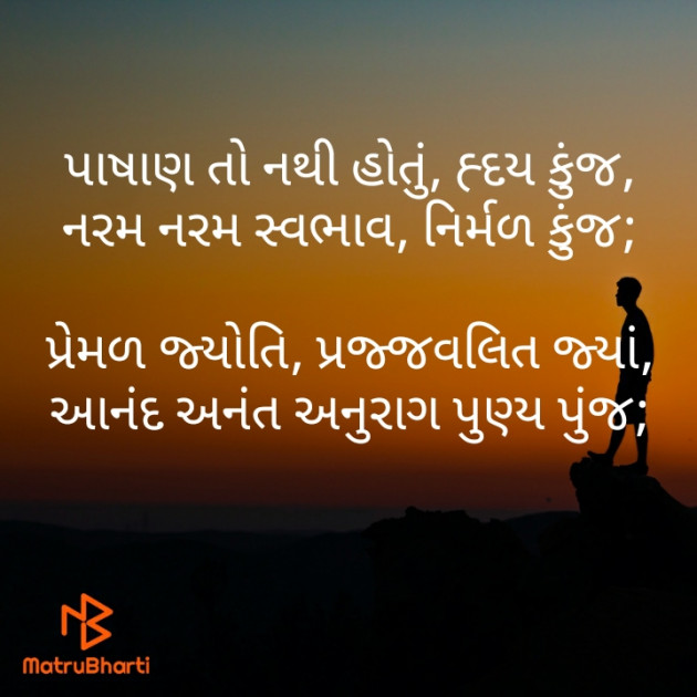 Gujarati Poem by મોહનભાઈ આનંદ : 111468184