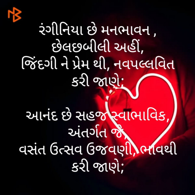 Gujarati Poem by મોહનભાઈ આનંદ : 111468191