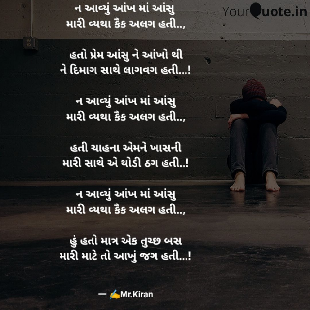 Gujarati Poem by Kiran Rathod : 111468218