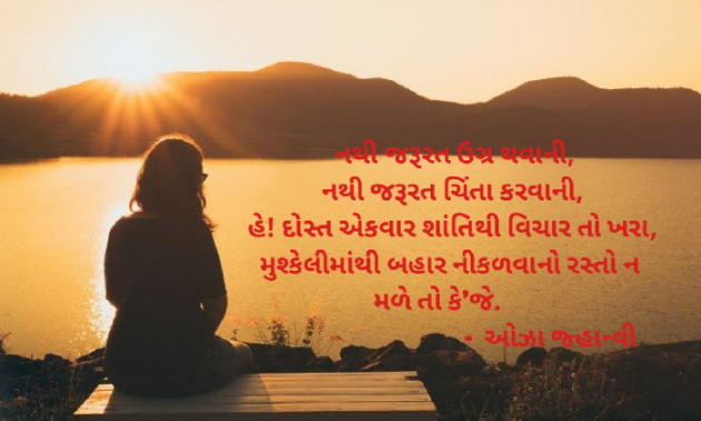 Gujarati Thought by jahnvi oza : 111468250