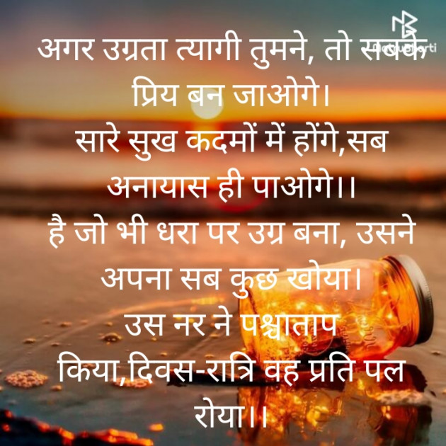 Hindi Poem by Manish Kumar Singh : 111468262