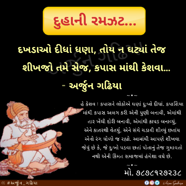 Gujarati Poem by Arjun Gadhiya : 111468267