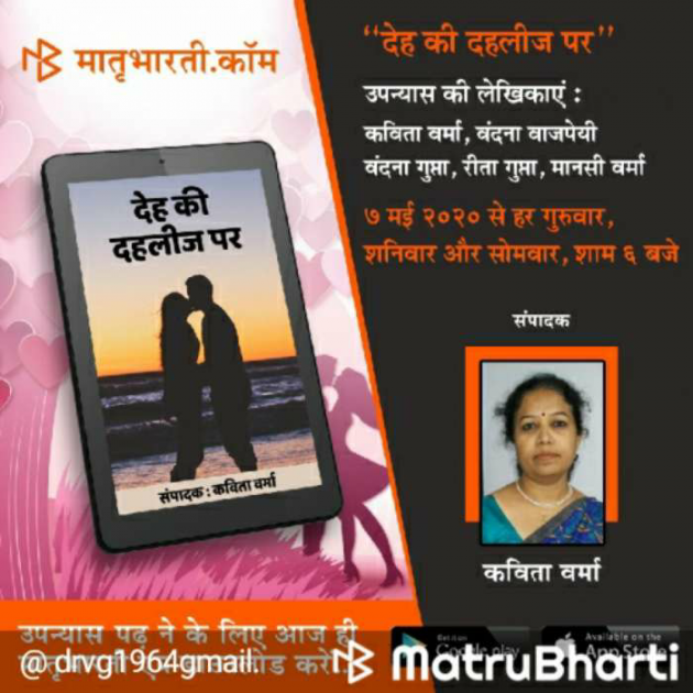 Hindi Story by Kavita Verma : 111468284
