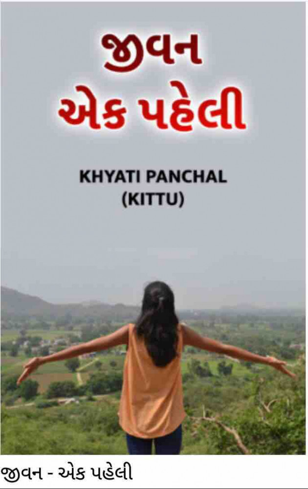 Gujarati Microfiction by Khyati Panchal KITTU : 111468301