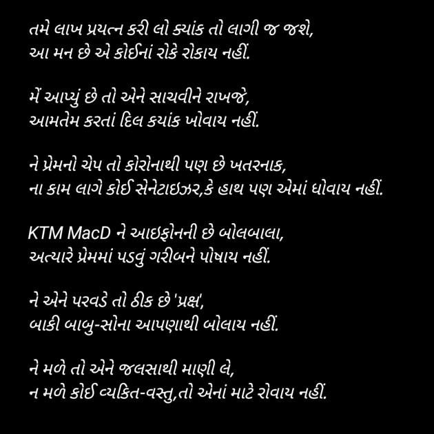 Gujarati Poem by Prakash Sonara : 111468307