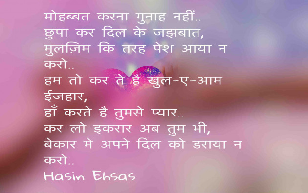 Hindi Shayri by Hasin Ehsas : 111468321