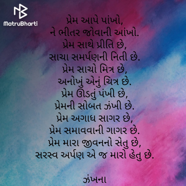 Gujarati Poem by Daxa Parmar Zankhna. : 111468331