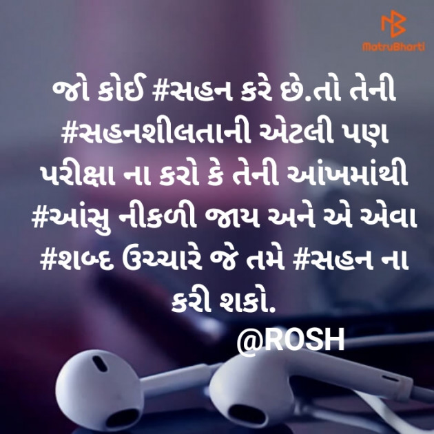 Gujarati Motivational by Roshni Parmar : 111468337