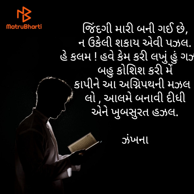 Gujarati Poem by Daxa Parmar Zankhna. : 111468340