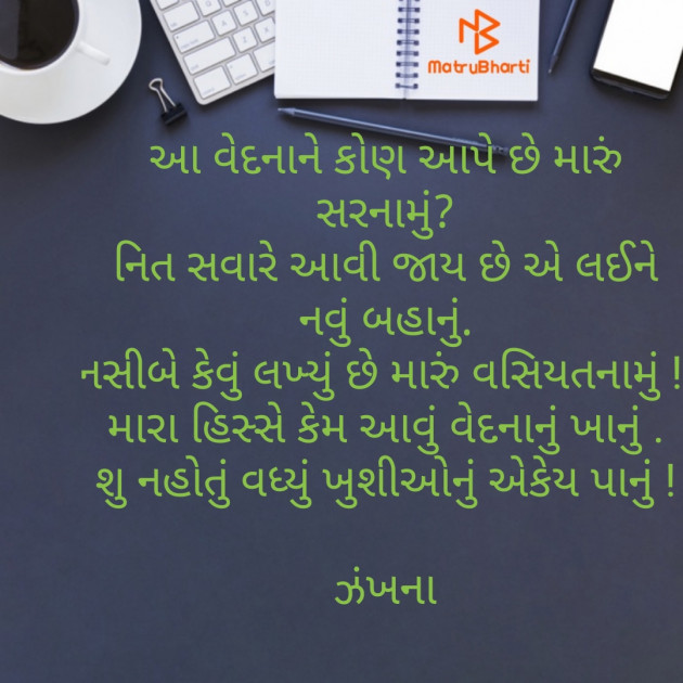 Gujarati Poem by Daxa Parmar Zankhna. : 111468370