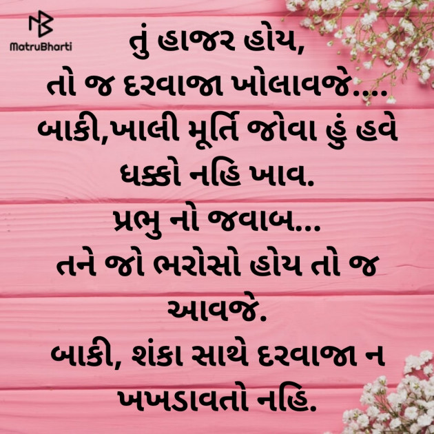 Gujarati Microfiction by Punita : 111468406