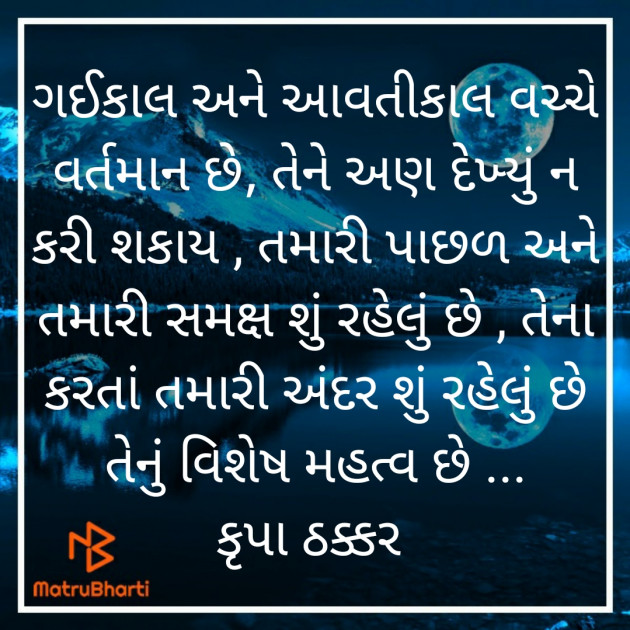 Gujarati Motivational by Krupa Thakkar #krupathakkar : 111468419