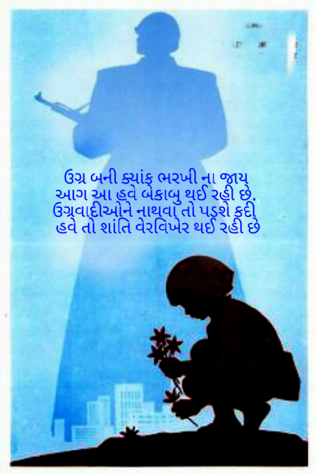 Gujarati Motivational by Firdos Bamji : 111468437