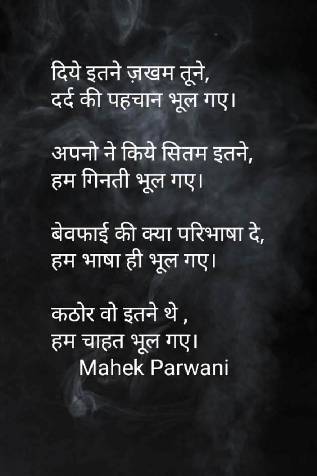 Hindi Poem by Mahek Parwani : 111468488