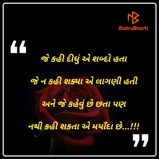 Gujarati Romance by Hitesh Vadgama : 111468515