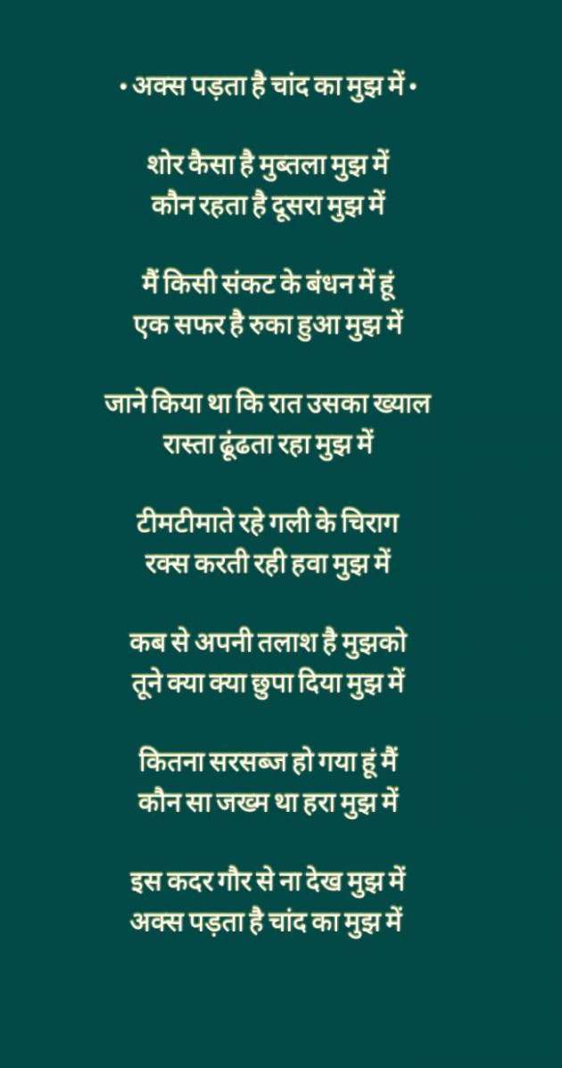 Hindi Poem by mim Patel : 111468541