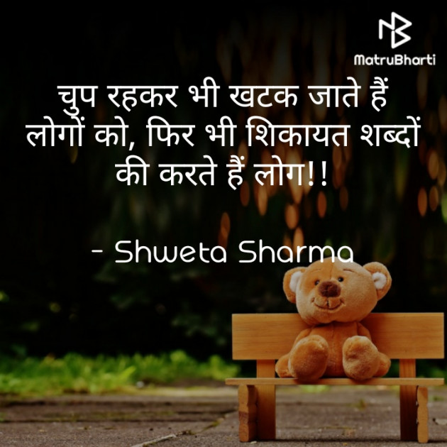 Hindi Good Evening by Shweta Sharma : 111468542