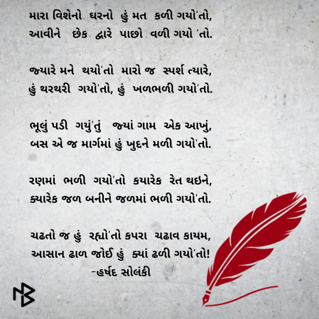 Gujarati Poem by Dr harshad solanki : 111468598