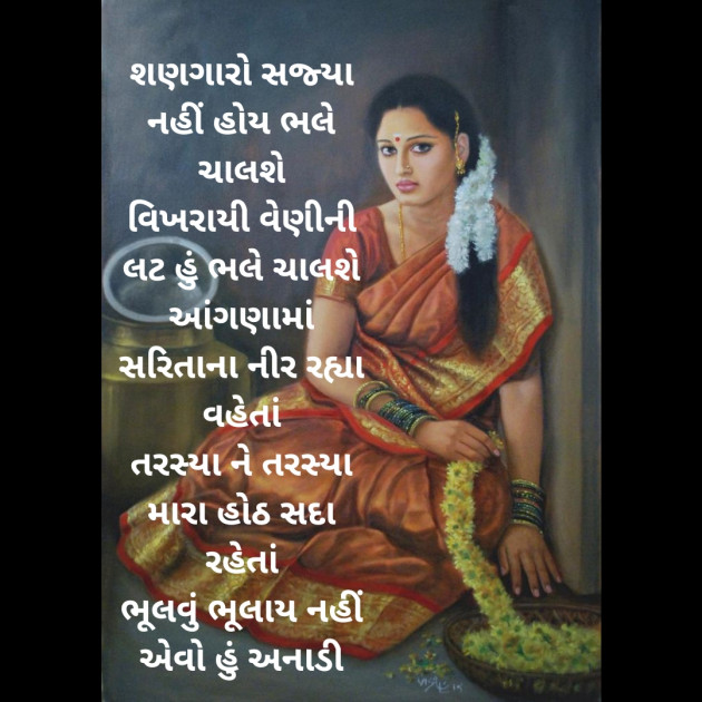 Gujarati Poem by Jatin Lad : 111468618