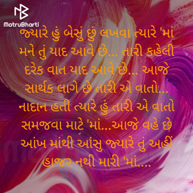 Gujarati Motivational by Shree...Ripal Vyas : 111468629