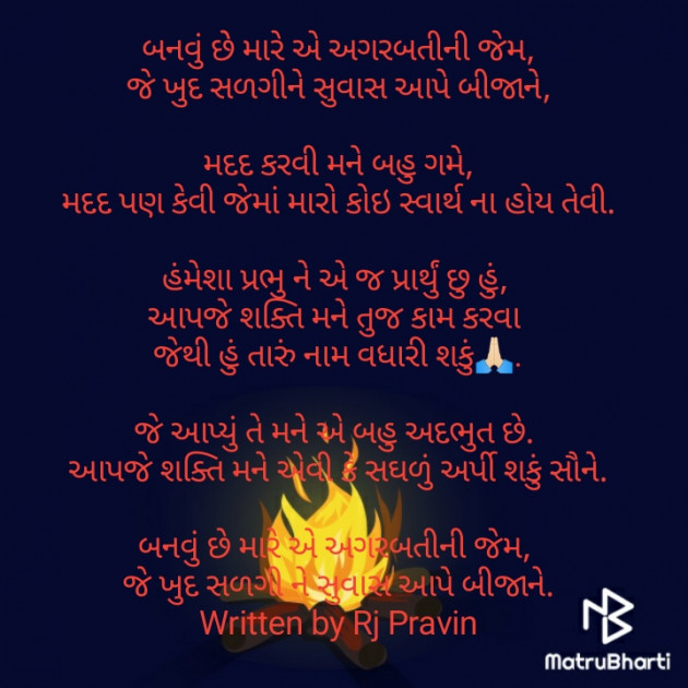 Gujarati Poem by Rj Pravin : 111468645