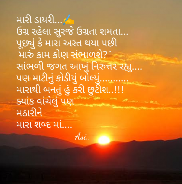 Gujarati Thought by Asmita Ranpura : 111468658