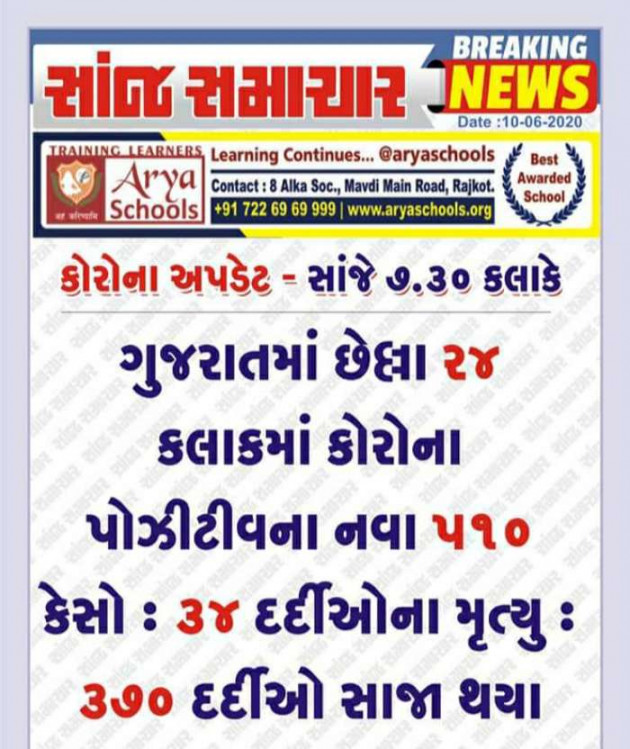 Gujarati Good Night by Harshad Patel : 111468661