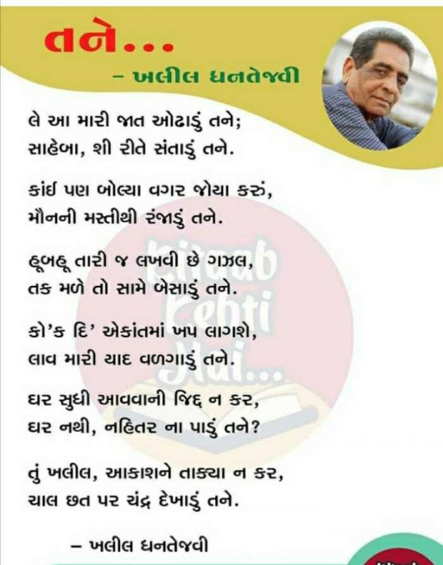 Gujarati Poem by Harshika Suthar Harshi True Living : 111468674