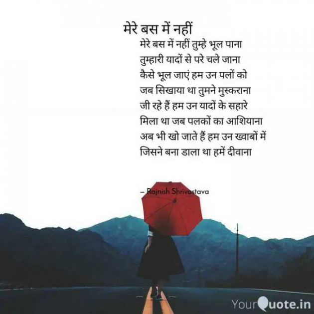 Hindi Poem by Rajnish Shrivastava : 111468680