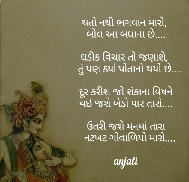 Gujarati Motivational by Patel anjali : 111468687