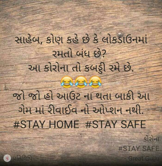 Gujarati Funny by Vavadiya L.B. : 111468728